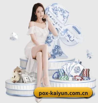 开云围绕看球场景设计的核心服务 - kaiyun